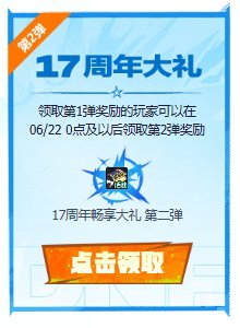 【攻略：周年庆奖励】一贴教你如何分配周年大礼——17周年庆奖励介绍解析及使用规划9
