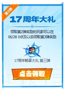 【攻略：周年庆奖励】一贴教你如何分配周年大礼——17周年庆奖励介绍解析及使用规划10