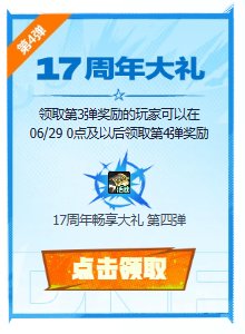 【攻略：周年庆奖励】一贴教你如何分配周年大礼——17周年庆奖励介绍解析及使用规划11