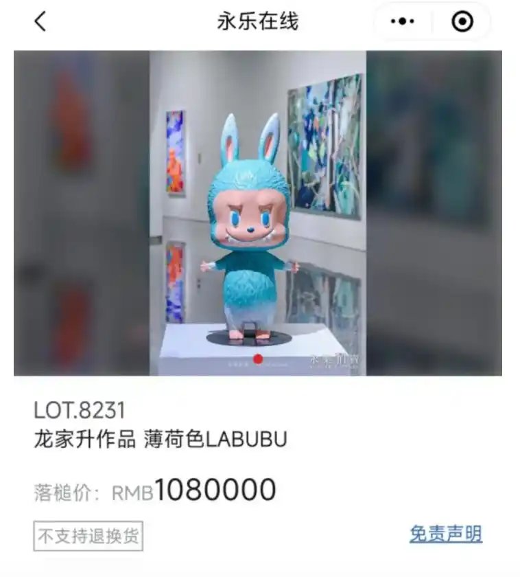labubu，啥？108w？1