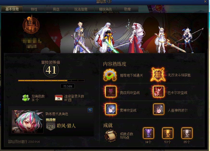 怎么隐藏冒险团页面展示角色1