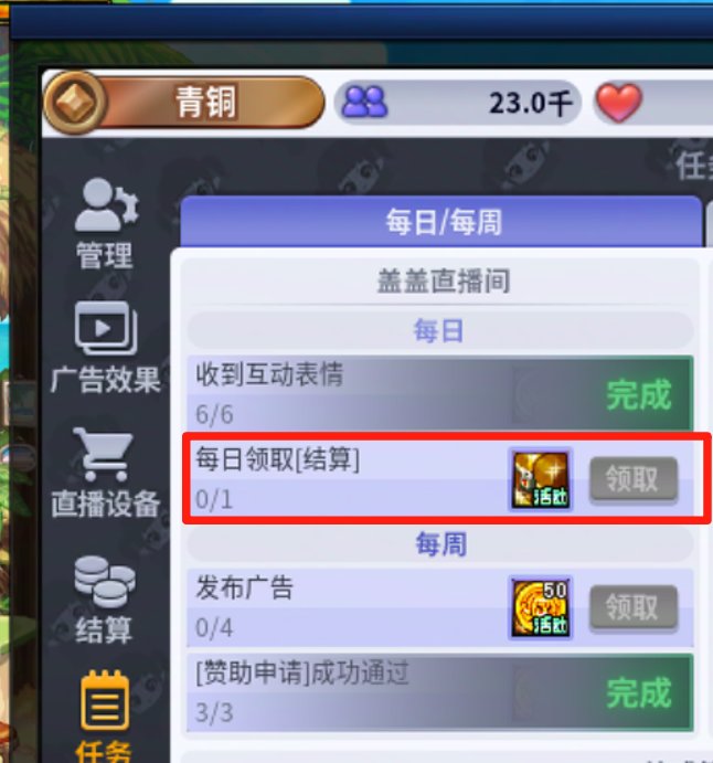 礼貌问下盖盖直播间如何结算？1