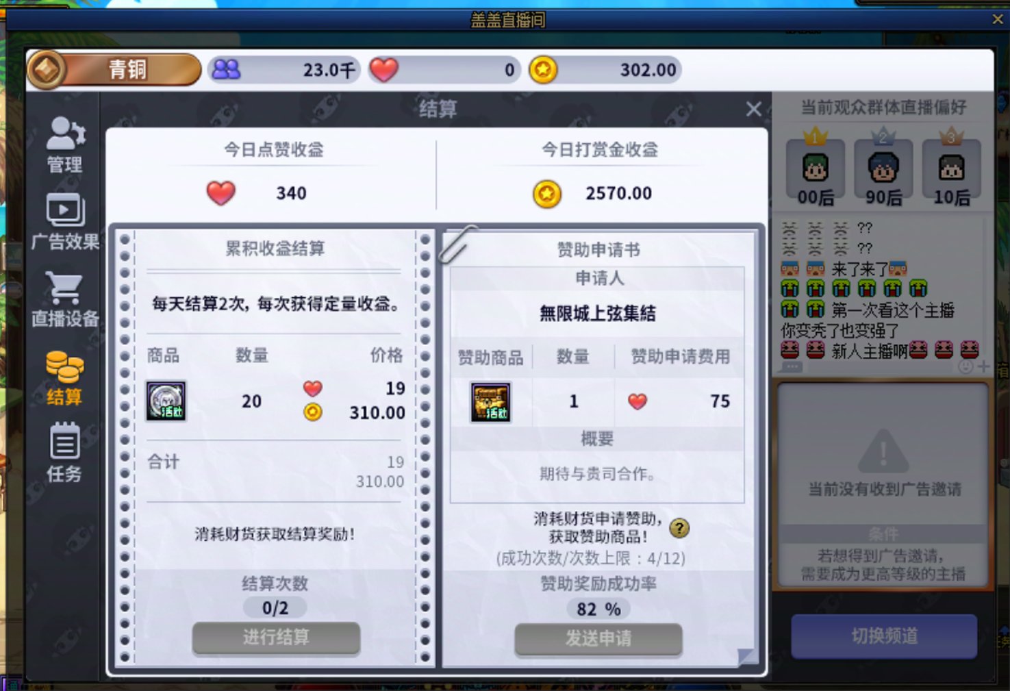 礼貌问下盖盖直播间如何结算？2