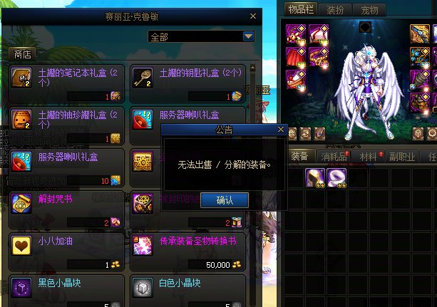 打造装备无法分解售卖bug解决办法1