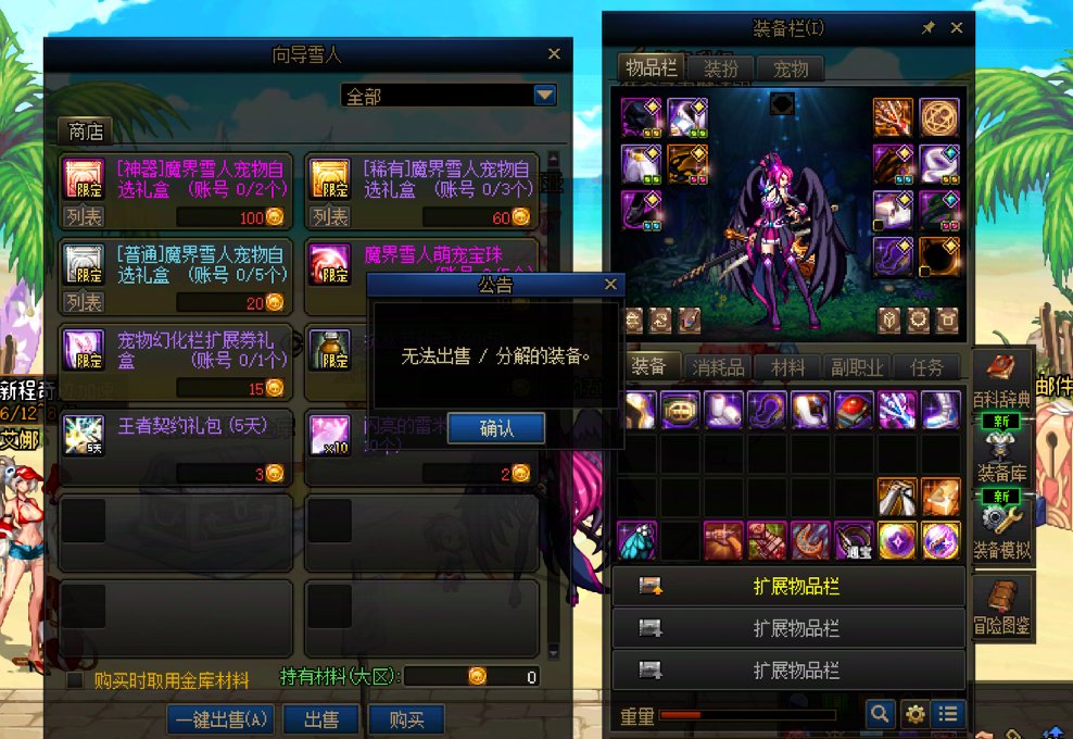 黄金胶囊送的装备，继承后怎么分解不了？也卖不了？1