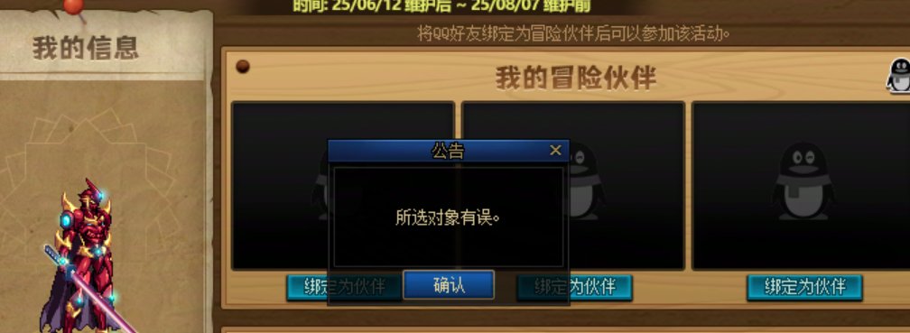 怎么没法绑定伙伴啊？2