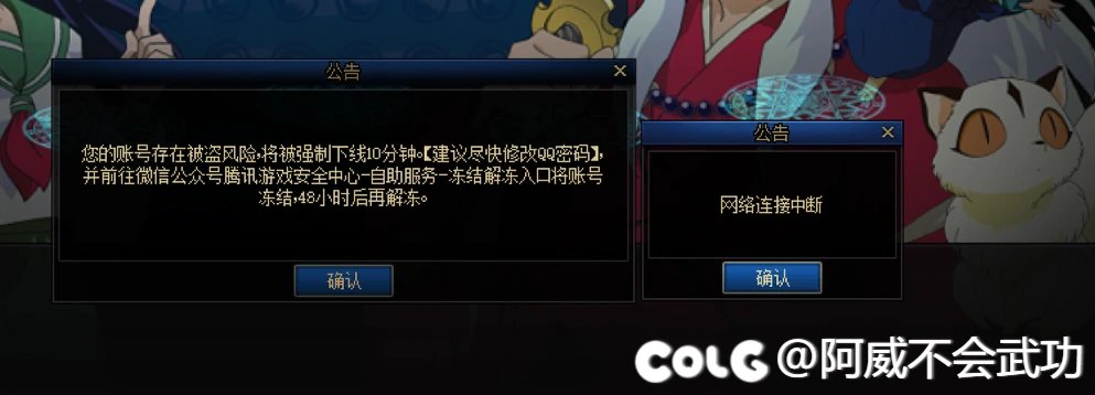 差点被盗号1
