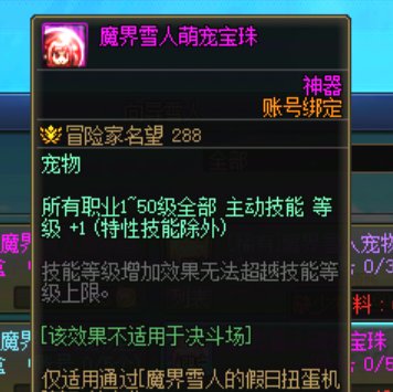 给奶尊用雪人宝珠划算吗1
