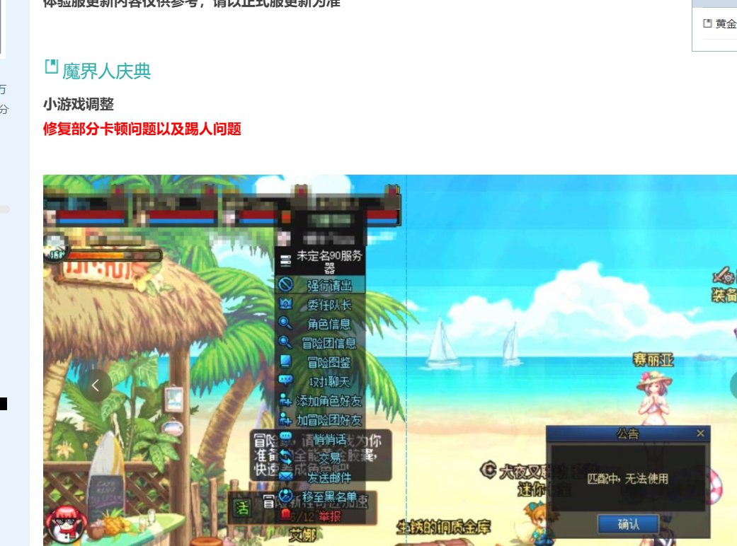 速报！小游戏踢人修了，流程也有优化1