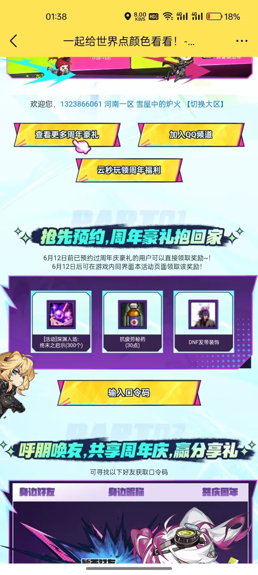 有预约周年庆的老哥发下口令码吗，这个当时没注意1