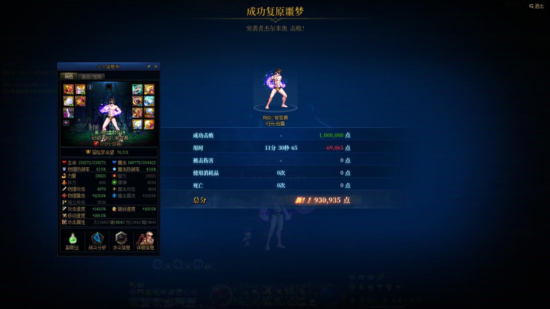 哥布林无伤为杰哥按摩1