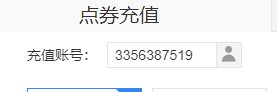 自己账号成陌生人，点券充值错误1