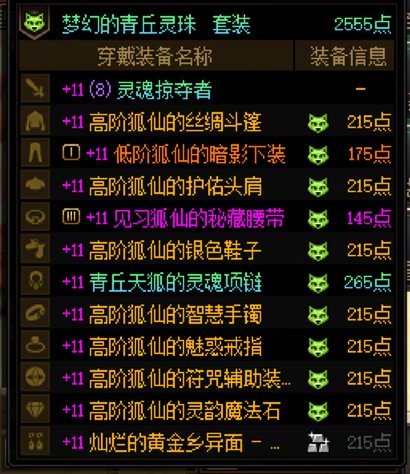 还是把奶妈身上唯一一个SS耳环给换上了1