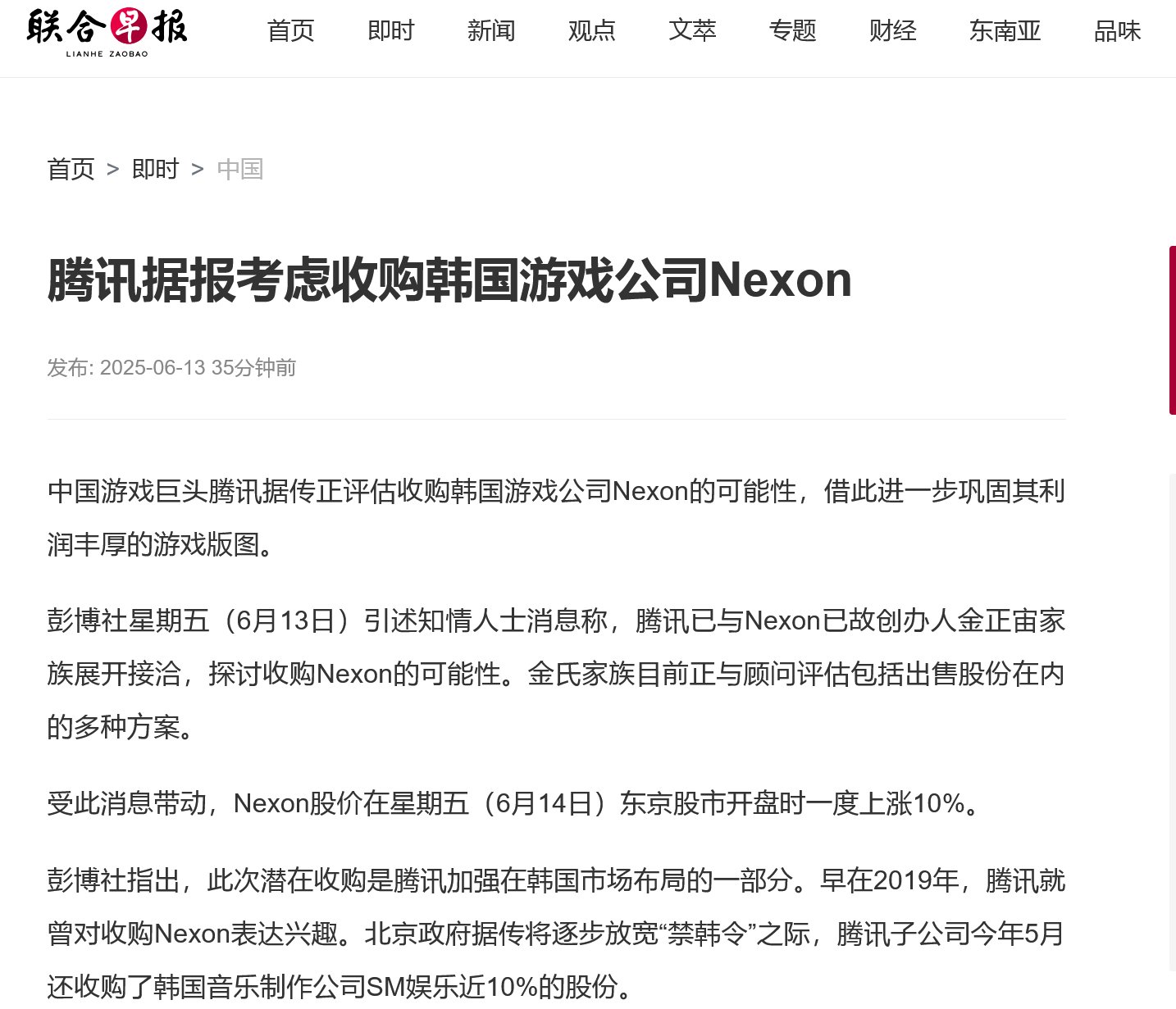 又在传收购Nexon的事了，这次有戏么？1
