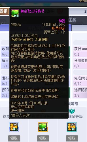 用了黄金胶囊的角色后面还能用转职书吗1