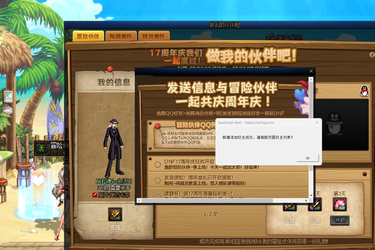 什么鬼的伙伴活动，剩一个位置死活加不上人1