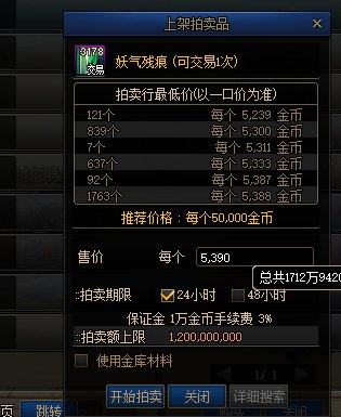 妖气价格果然涨了好多1