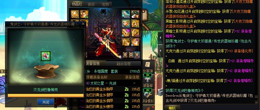 灭龙剑，灭龙见！3