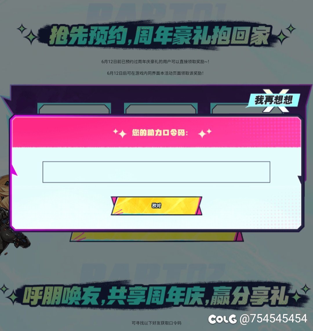 发带活动没有预约上，求约上好哥哥的分享一个口令码1