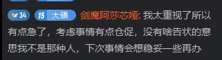 “剑魔导师”阿莎芯娅的背刺故事3