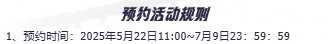 这个“发带装扮预约”到底是什么啊？和预约时装是不同的东西吗？4