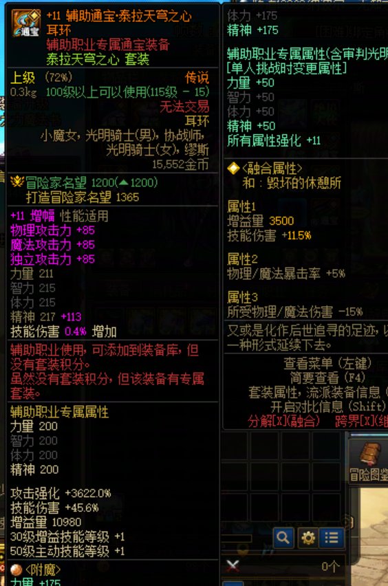 传说辅助通宝套装团本增益量不生效6