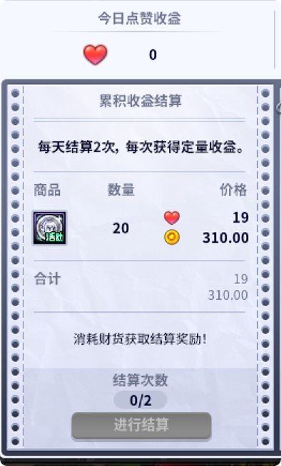 小游戏消耗财货是啥意思？1