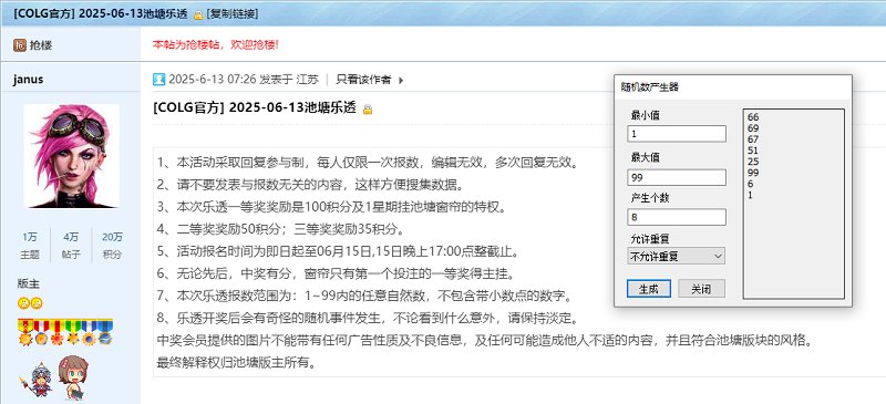 2025-06-13乐透开奖1