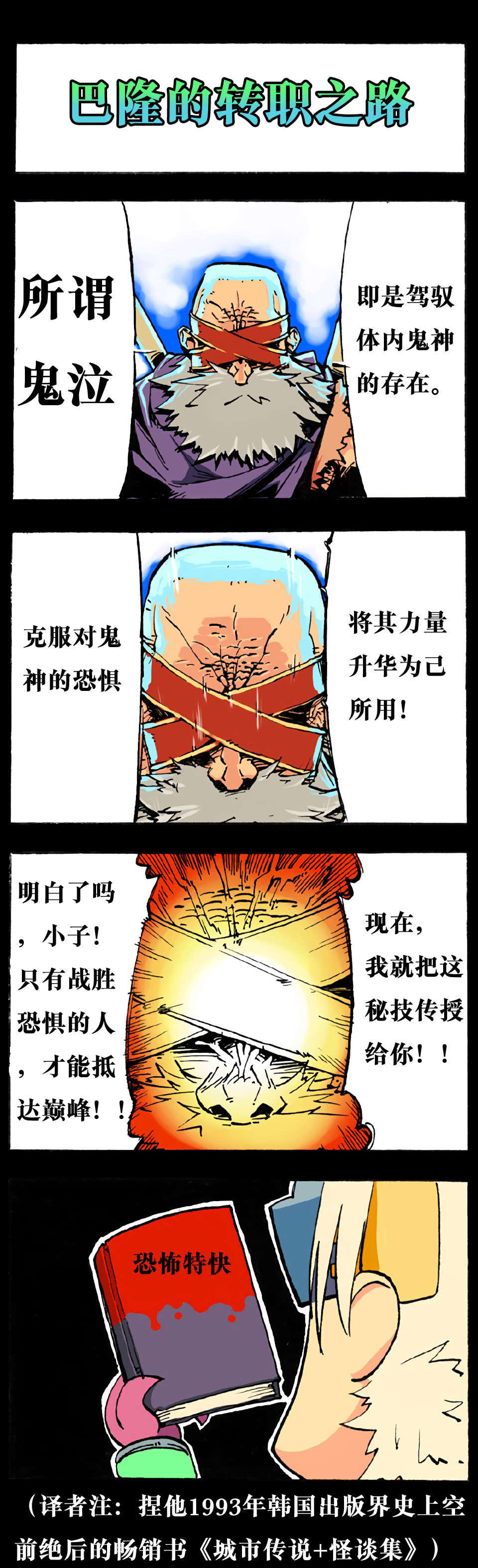 【韩漫新汉化】阿拉德流浪派对 番外篇「1」3