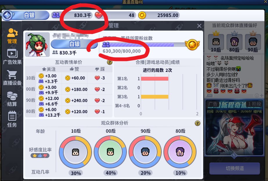 直播间活动/原来我的粉丝是升级之路的耗材1