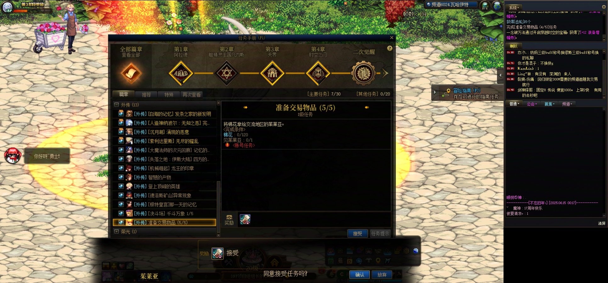 地下城与生活之美味的武器装扮任务流程4