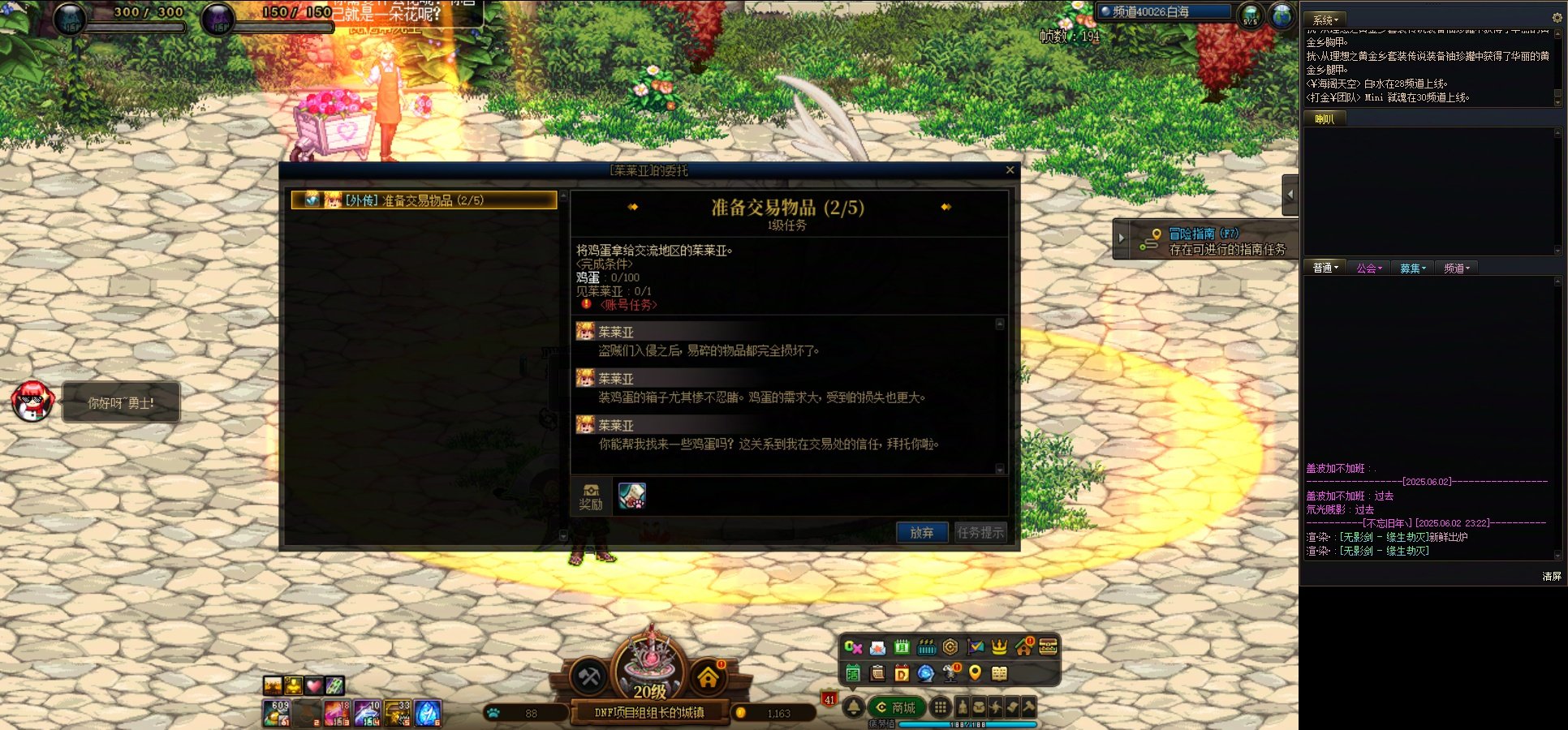 地下城与生活之美味的武器装扮任务流程1