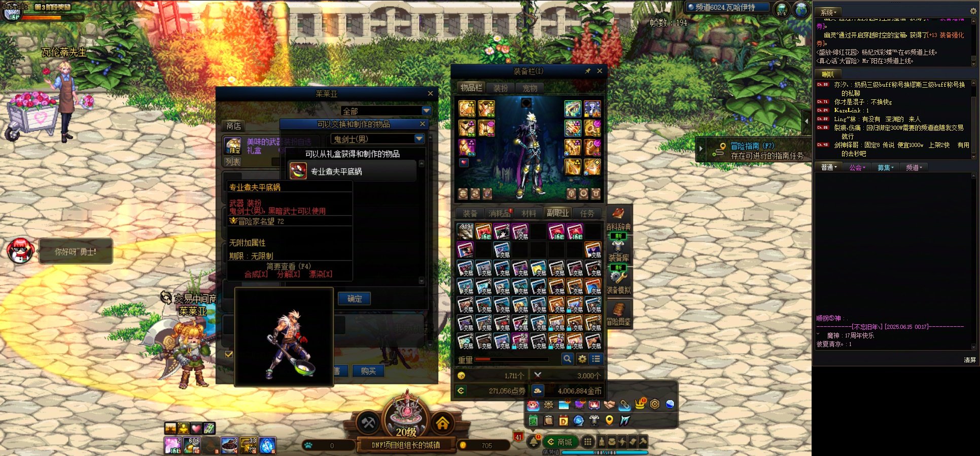 地下城与生活之美味的武器装扮任务流程5