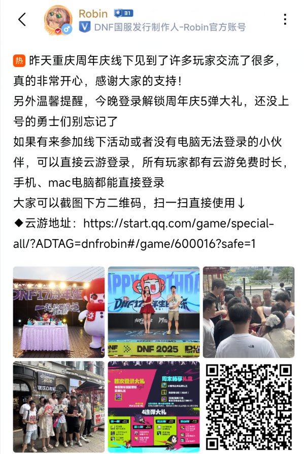 【Robin动态】17周年庆登录奖励最后一天，记得登录游戏哦1