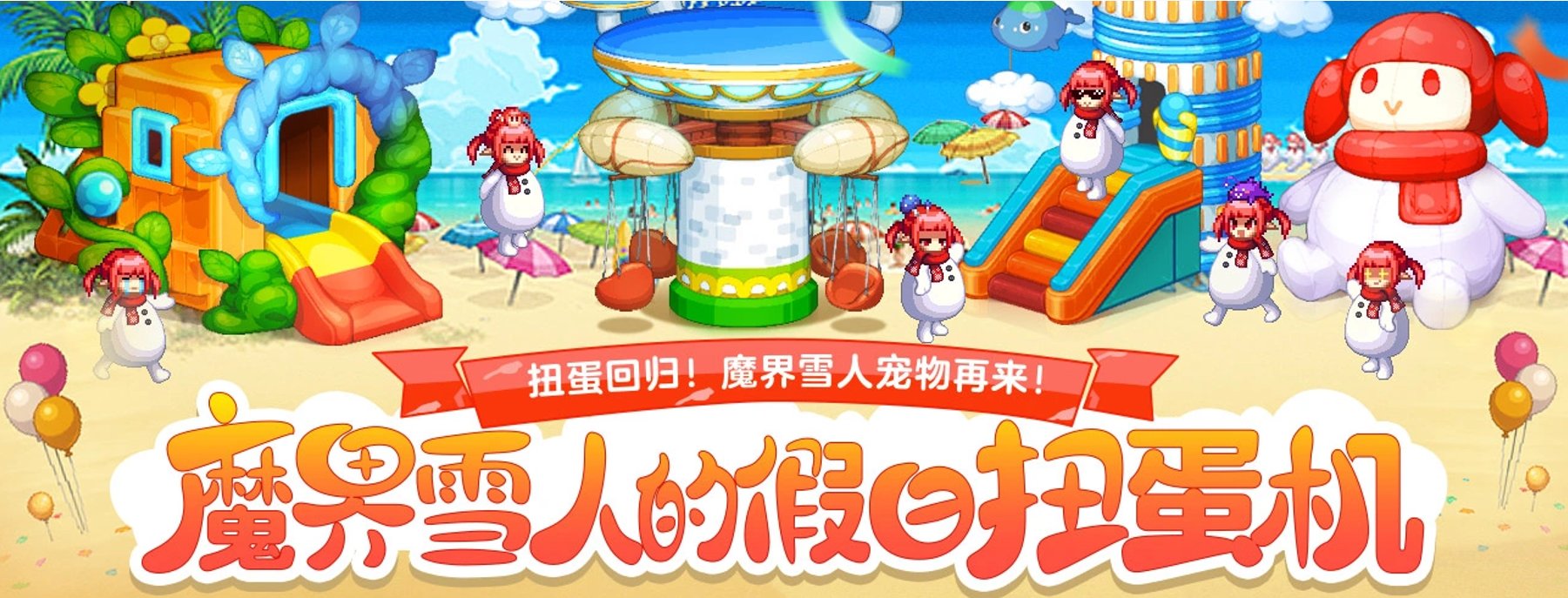 【0612】【活动简析】魔界雪人扭蛋机活动简析1