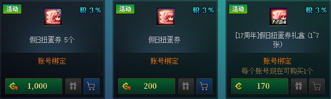【0612】【活动简析】魔界雪人扭蛋机活动简析2