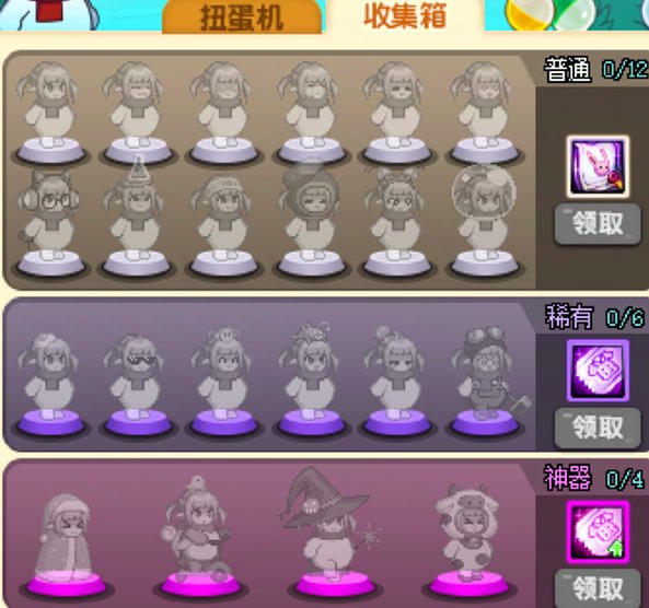 【0612】【活动简析】魔界雪人扭蛋机活动简析4