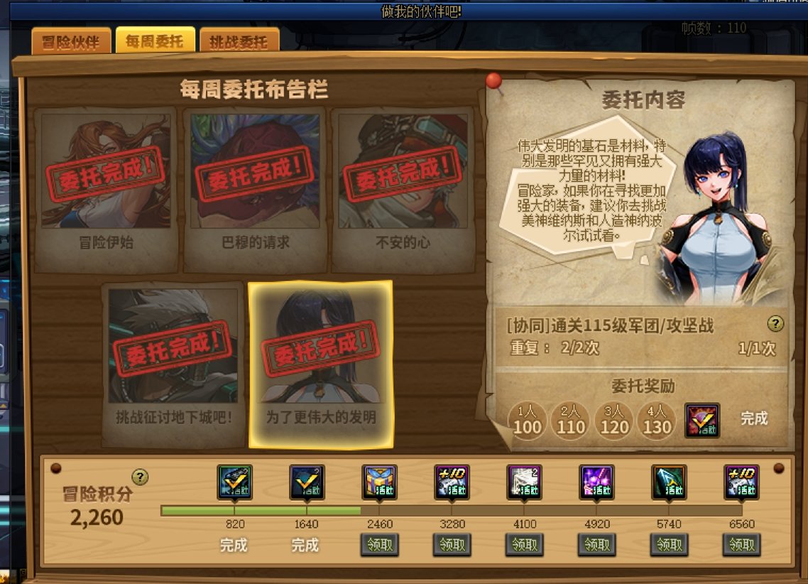 伙伴一周积分最多是2260吗？1