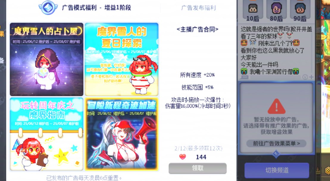 广告增益是切换角色就没了？1