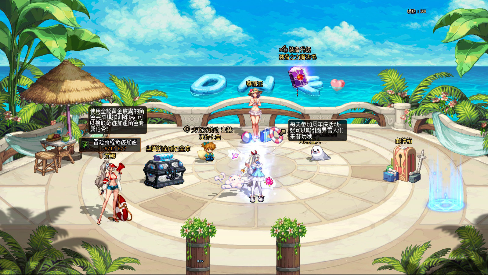 改25年韩服 夏日赛利亚房间2