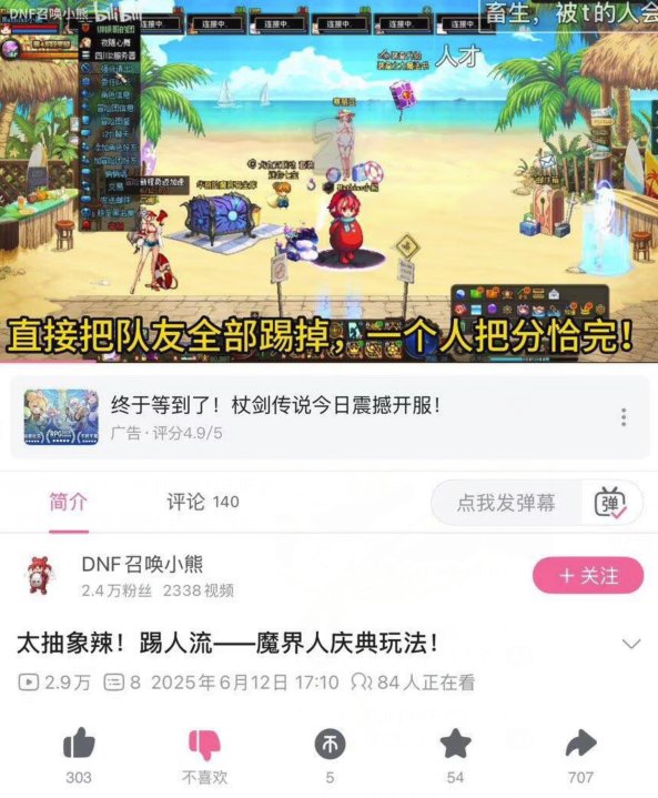 踢人流罪魁祸首召唤小熊事件始末1