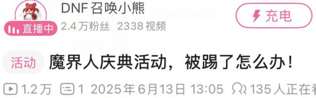 踢人流罪魁祸首召唤小熊事件始末2
