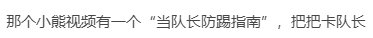 踢人流罪魁祸首召唤小熊事件始末3