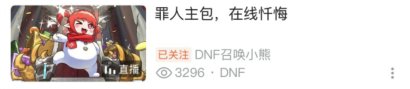 踢人流罪魁祸首召唤小熊事件始末4