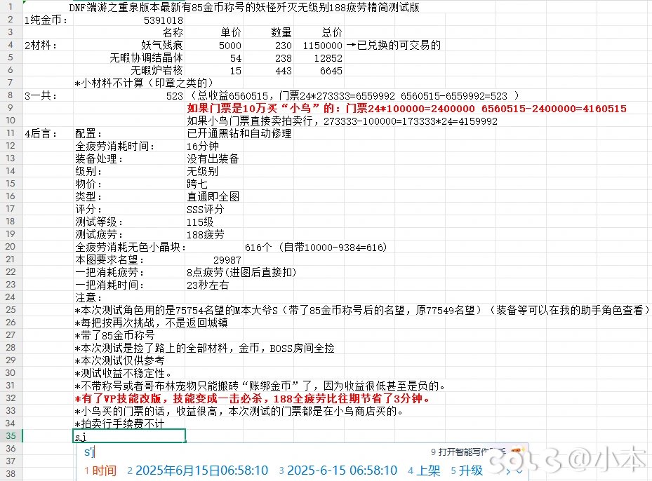 DNF周年庆版本妖怪歼灭搬砖测试收益与往期对比及总结8