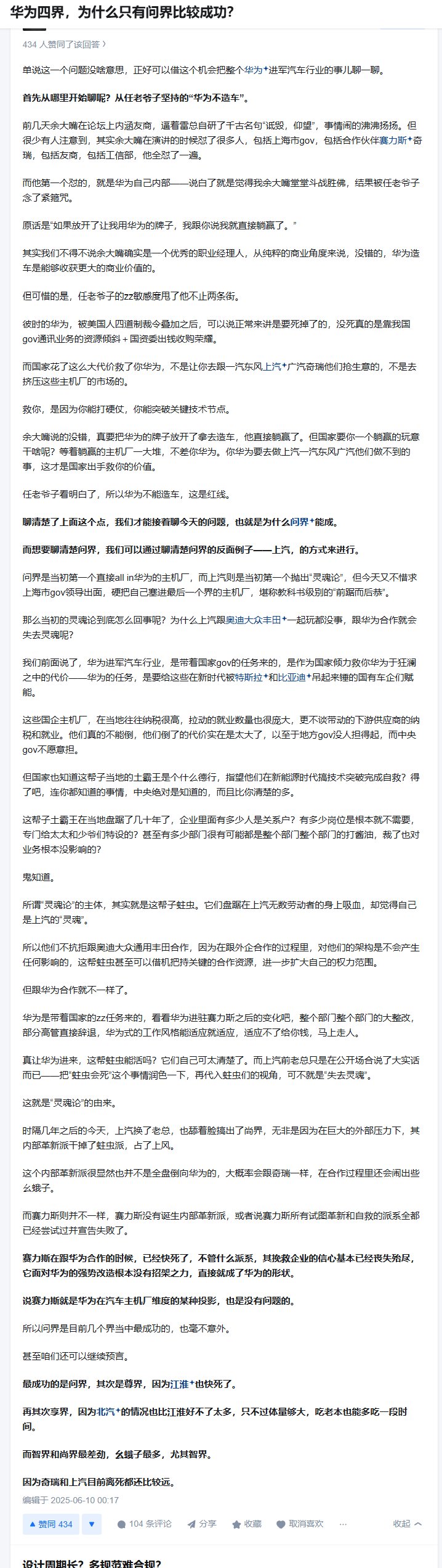 华为四界（即将五界），为什么只有问界比较成功？1