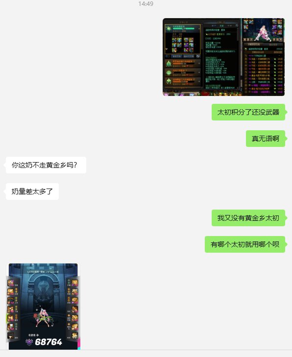 奶唯一版本答案是黄金乡所以我红10奶必须追求黄金乡算不算顶级游戏理解？1
