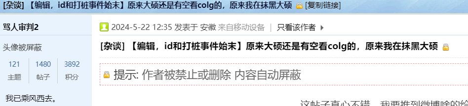联动热榜，大硕水逆？其实大概率都是一个小团体在搞鬼4