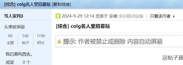 联动热榜，大硕水逆？其实大概率都是一个小团体在搞鬼5
