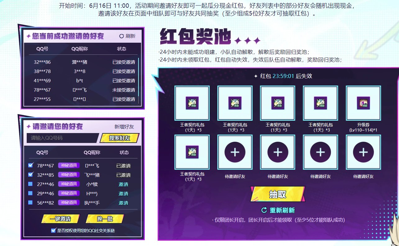 邀请好友组队，瓜分百万红包1